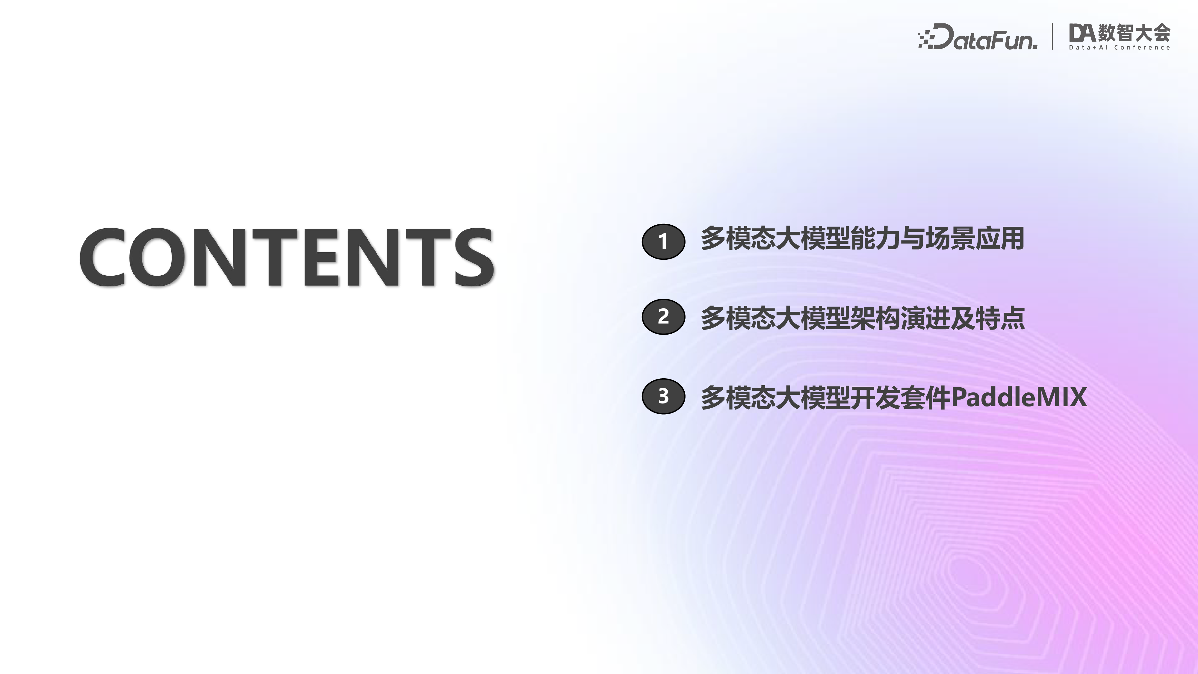 王冠中-多模态前沿技术和产业落地应用